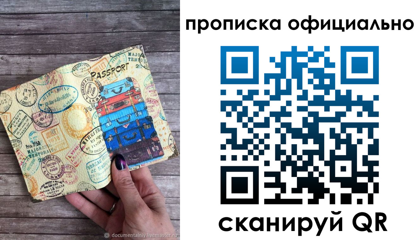 прописка от собственника в Москве