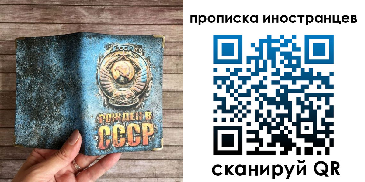 прописка в квартире в Москве
