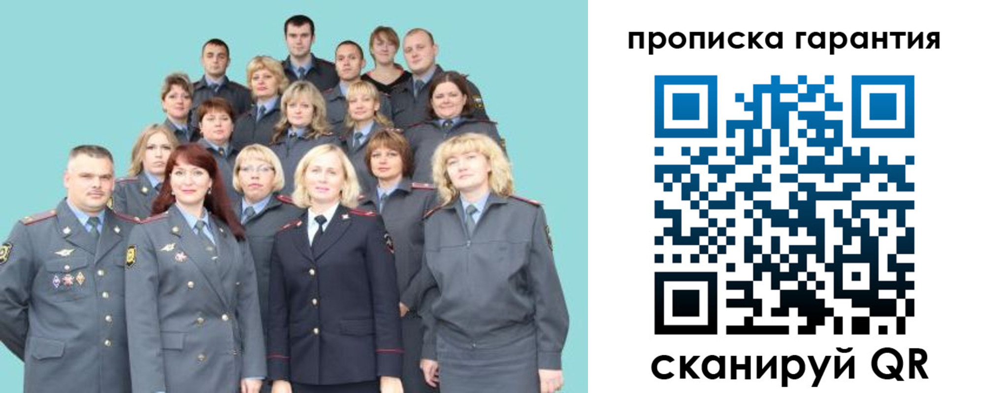 временная регистрация гарантия в Москве