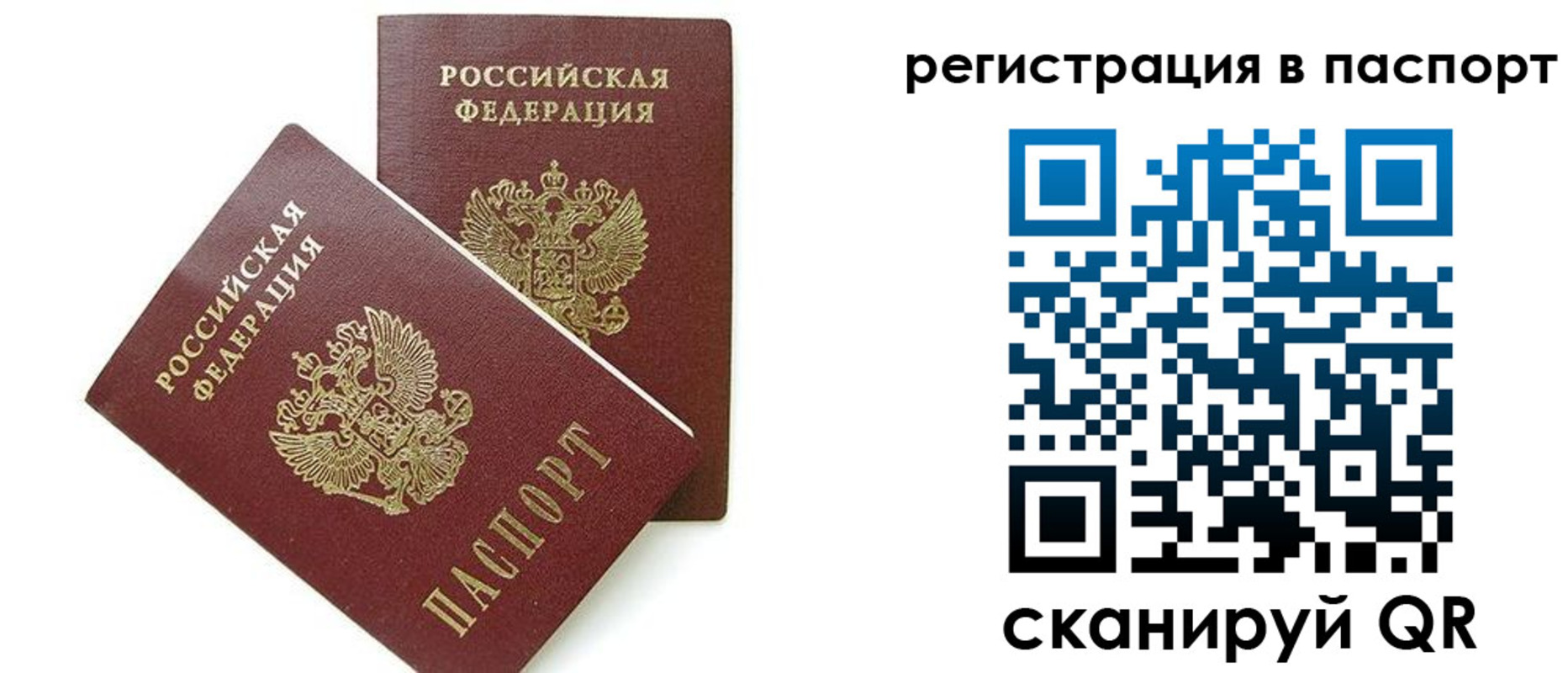 временная регистрация поиск в Москве