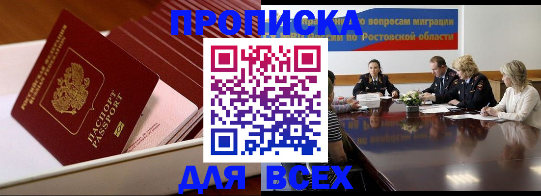 временная прописка в Москве