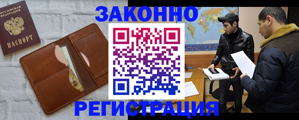 временная регистрация поиск в Москве