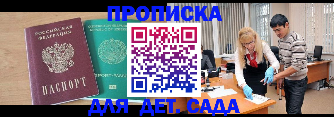 прописка в квартире в Москве