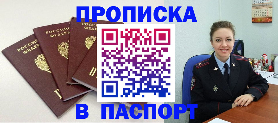 временная регистрация в Москве