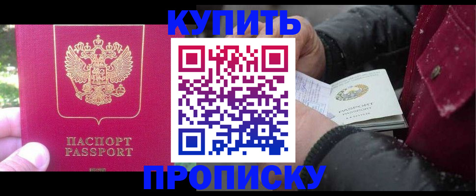 временная регистрация собственник в Москве