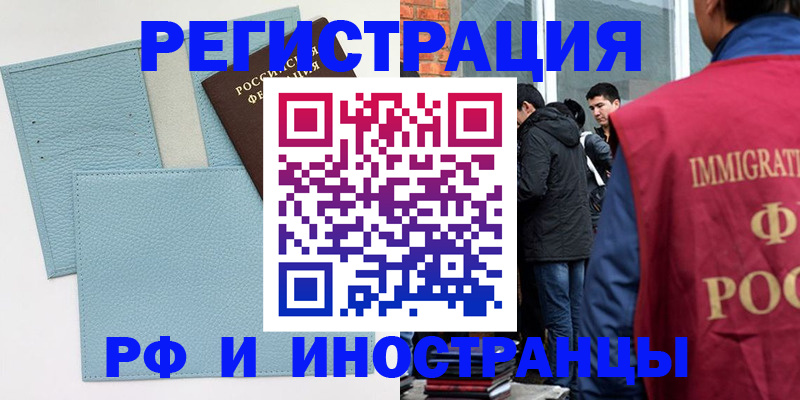 прописка паспорт в Москве