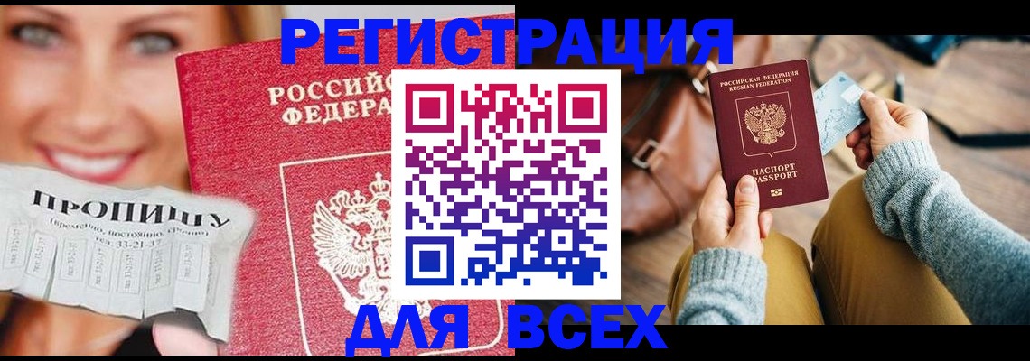 прописка для работы в Москве