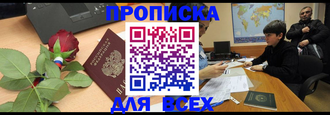 регистрация в Москве